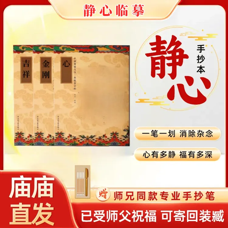 【为全家抄】心金吉手抄金色硬笔临摹字帖