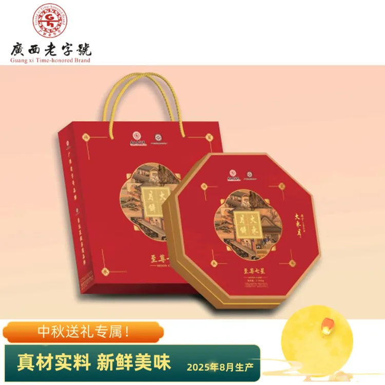 【广西老字号品牌】至尊七星正宗梧州大东月饼中秋送礼软糯可口特产