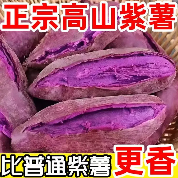 2025新鲜现挖紫薯蜜薯粗粮早餐软糯香甜