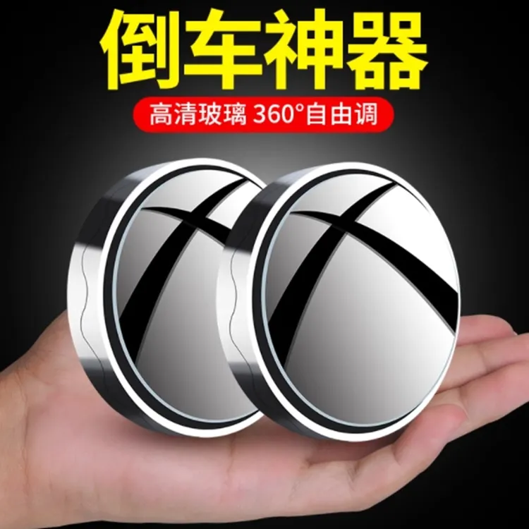 汽车倒车小圆镜后视镜辅助镜高清反光盲点镜360度盲区神器吸盘式