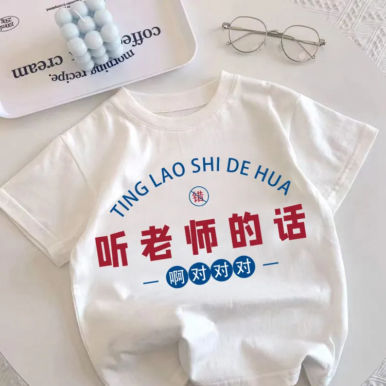老师漂亮我都听她~儿童纯棉新款宝宝白色短袖T恤男童女童上衣服