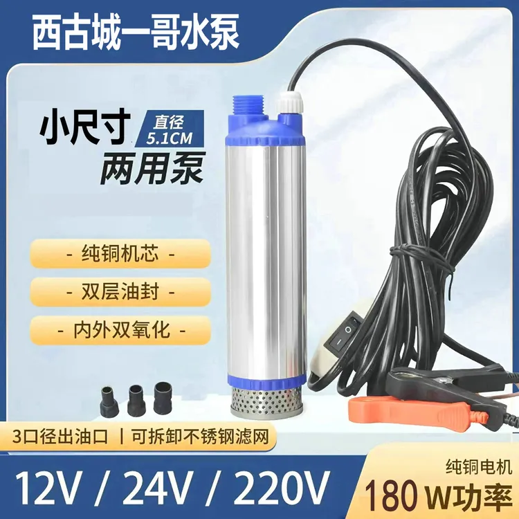 12V、24V抽油泵 抽水泵，新款5厘米直径泵体底部进水带开关电瓶夹