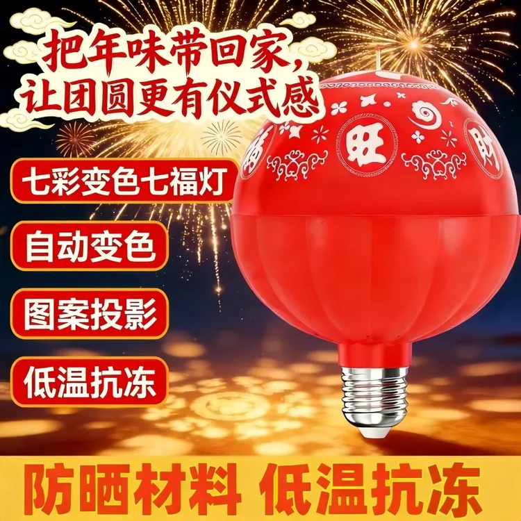 新年春节七彩变色福字灯吊灯家用阳台大门口迎福恭喜发财过道吊灯