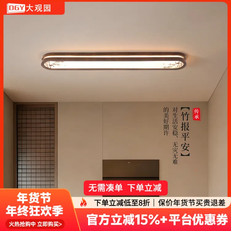 大观园长条过道吸顶灯走廊灯简约复古高颜值阳台智能护眼灯具263I