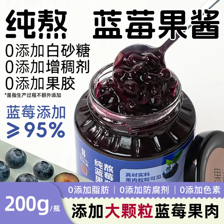 百伯利0防腐剂蓝莓果酱纯熬草莓酱烘培早餐涂抹面包吐司酱