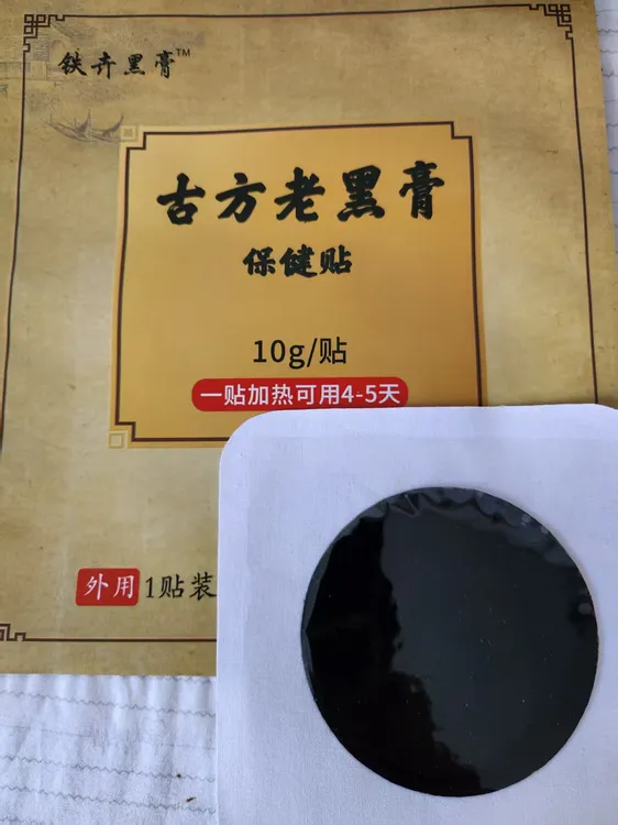 古方老黑膏保健贴