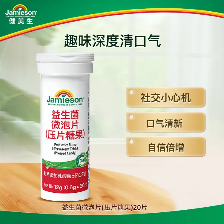 【短视频】Jamieson健美生口腔益生菌含片口香糖微泡片清新持久
