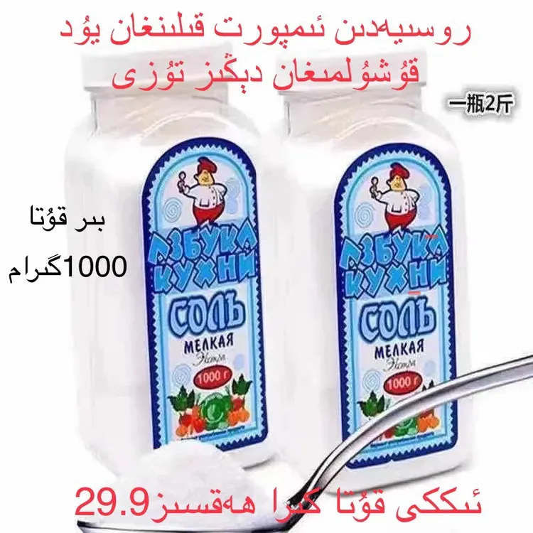 俄罗斯进口1000克无典食用盐（全国包邮）yud kuxulmihan tuz