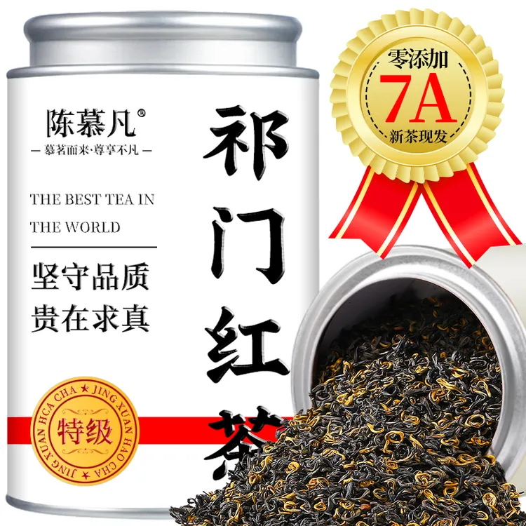 【7A特级祁门红茶】正宗安徽祁门红茶香螺密香型祁门红茶浓香型养胃