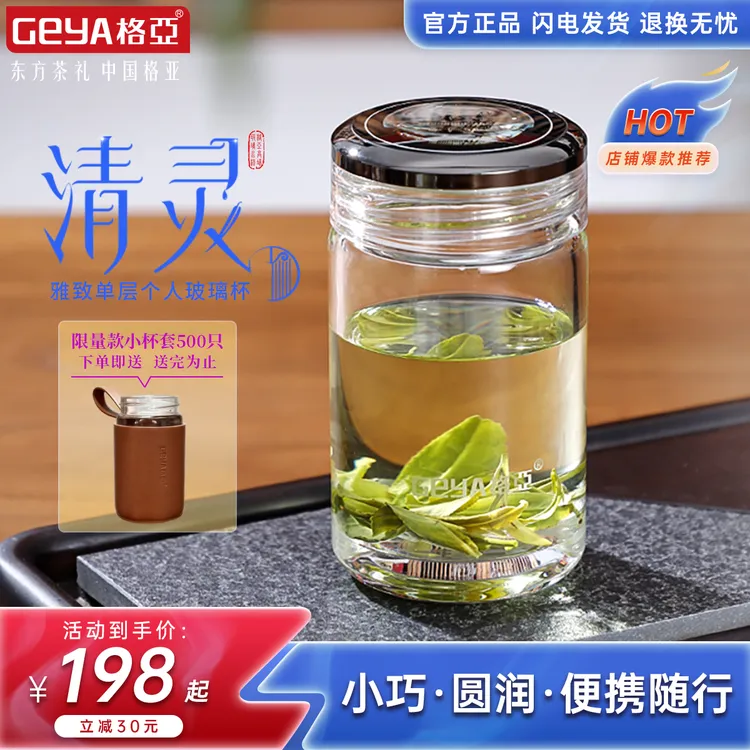 格亚清灵小巧玻璃杯高档便携出游户外单双层透明耐热家用带盖车载