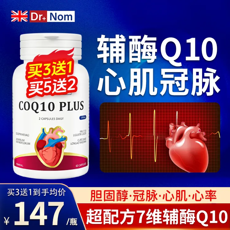 进口7维辅酶q10保护保养中老年心脑血管心脏心肌缺血房颤早搏胶囊