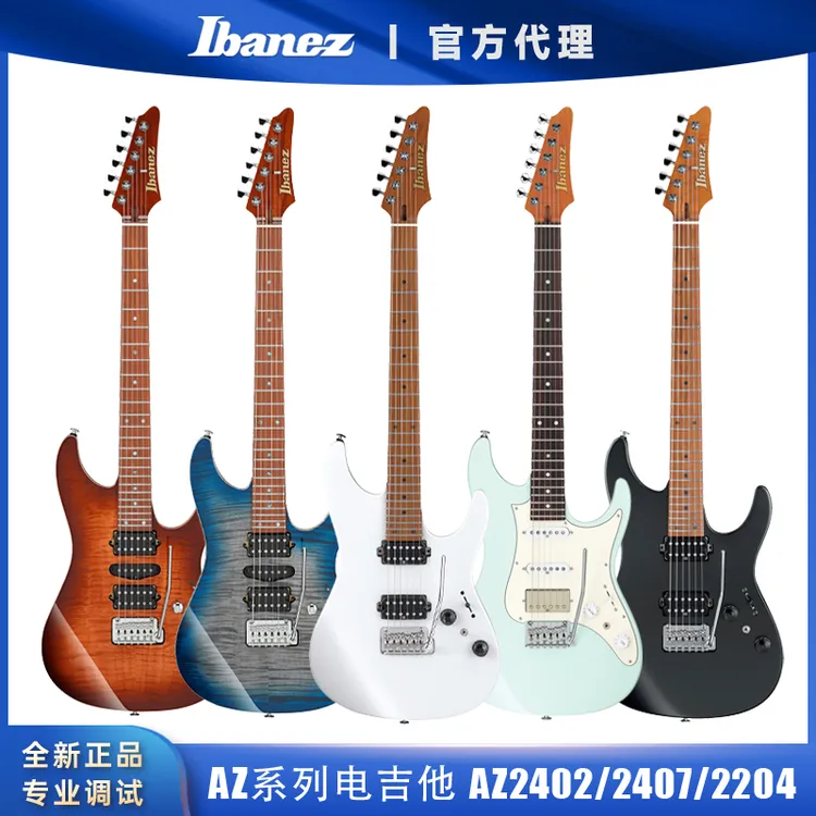 Ibanez依班娜日产AZ系列AZ2402 2204 AZ2407专业电吉他