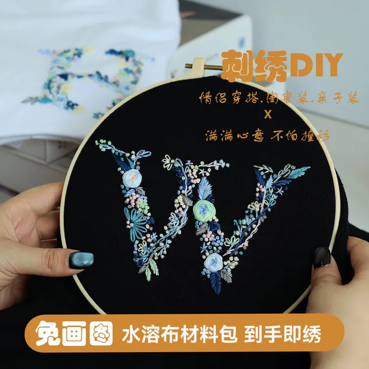 姓氏免画图字母刺绣diy手工材料包蓝自绣短袖衣服绣花送男友礼物