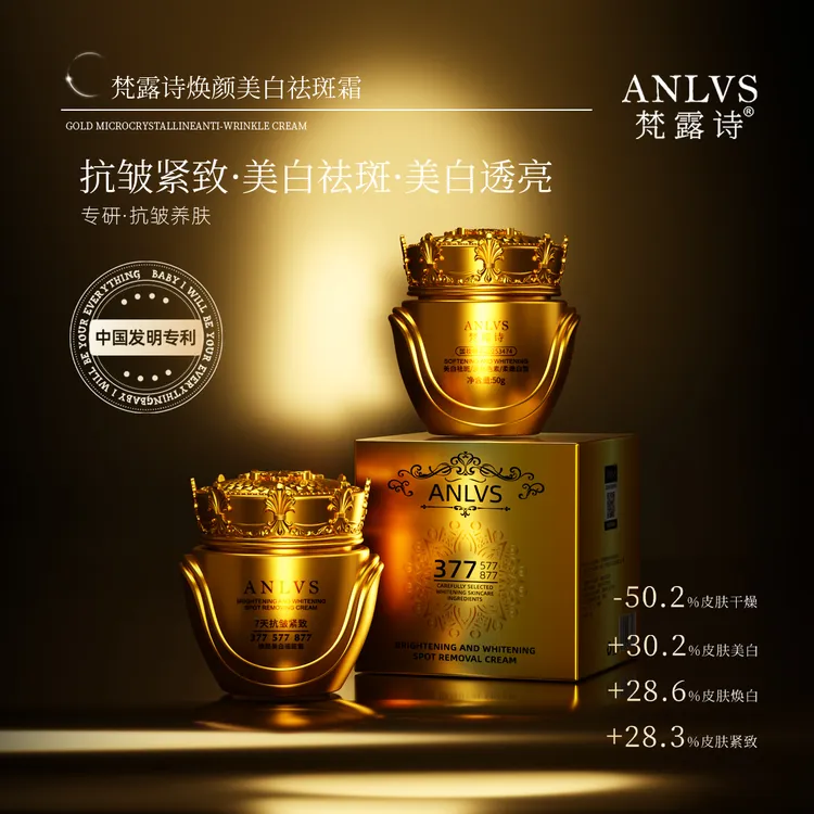 【金装升级】377+577+877多重美白祛斑霜抗皱紧致补水改善暗沉