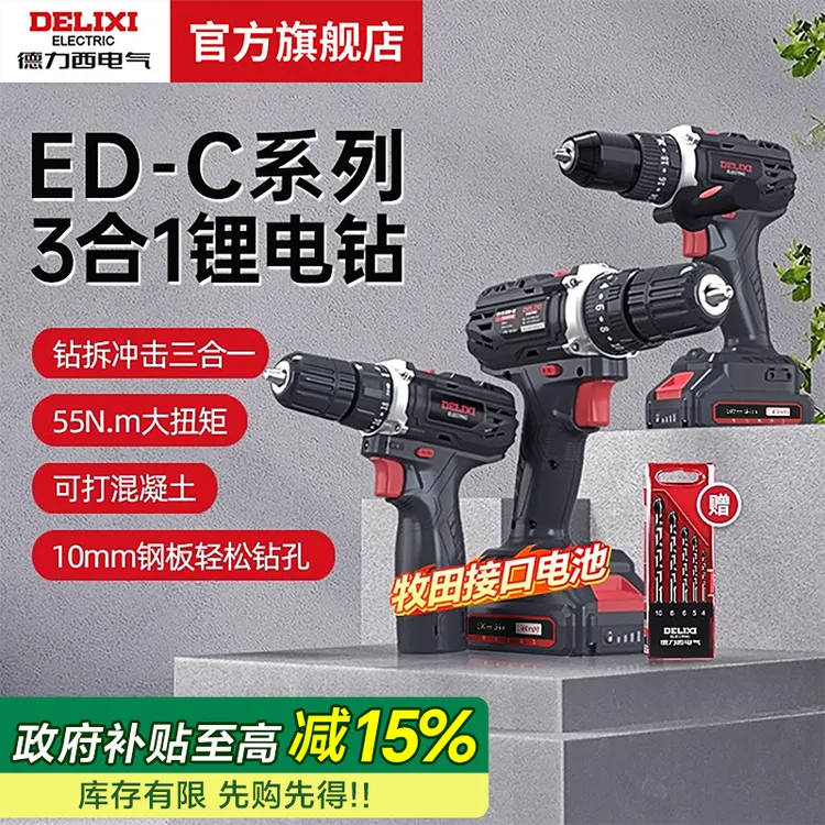 德力西品牌便携冲击无级变速正反转手电钻电动工具锂电钻三合一