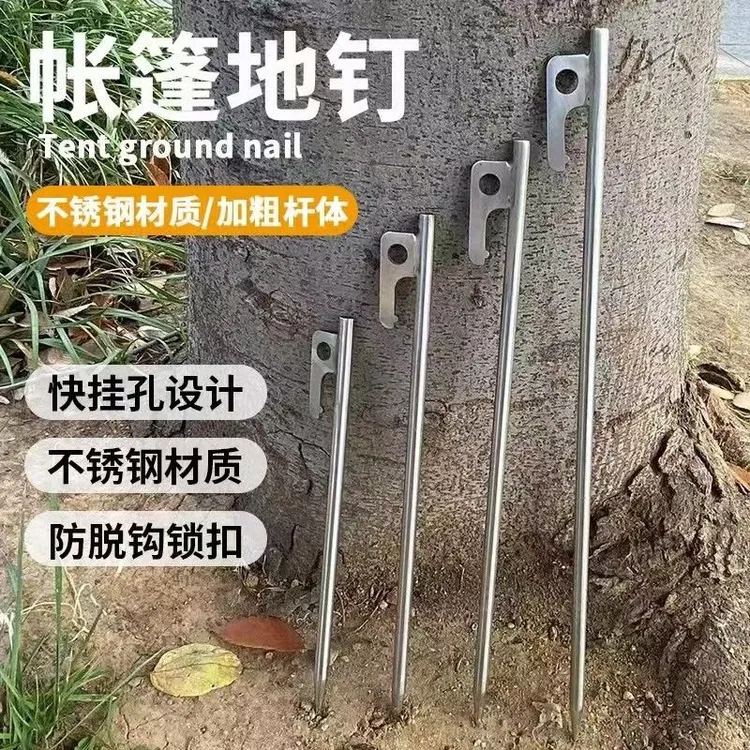 户外营钉加粗地钉加长地插露营配件防风不锈钢地钉不锈钢一体地插