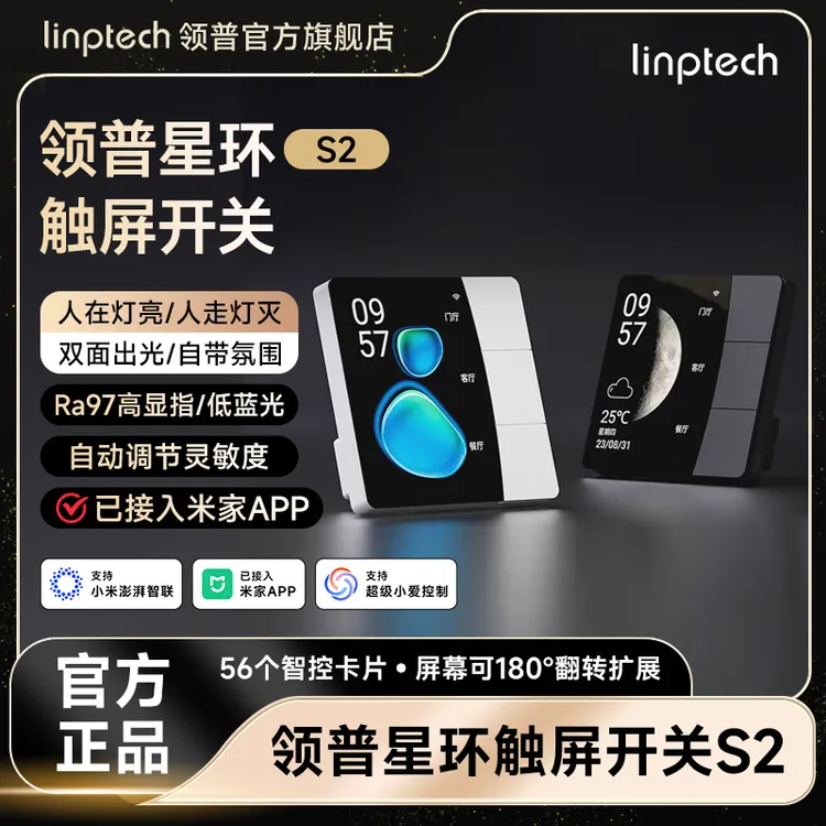 领普星环触控屏幕S2 领普智能开关全屋智能已接入米家触摸控制