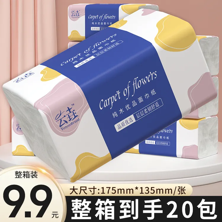 【买10包送10包】20大包加厚整箱抽纸纸巾餐巾卫生纸家用擦手纸1包