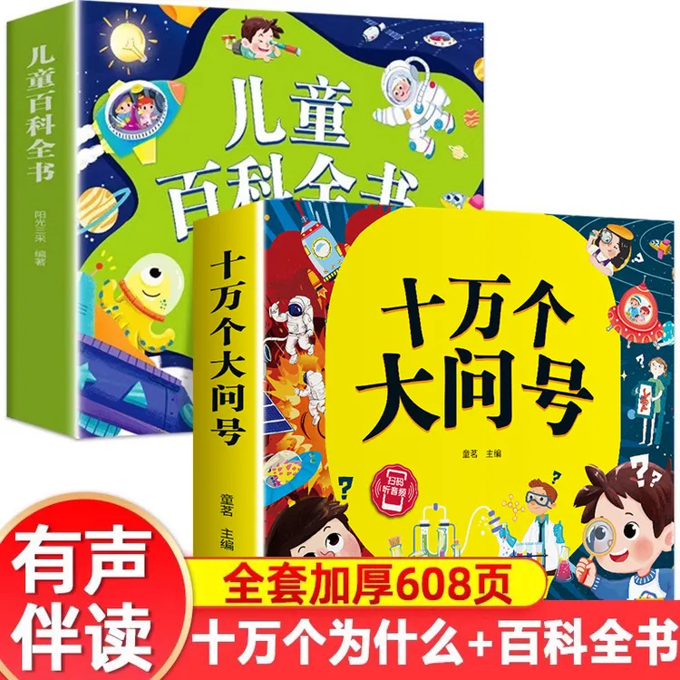 十万个为什么儿童绘本3-6-8岁幼儿版一年级阅读课外书彩绘注音版