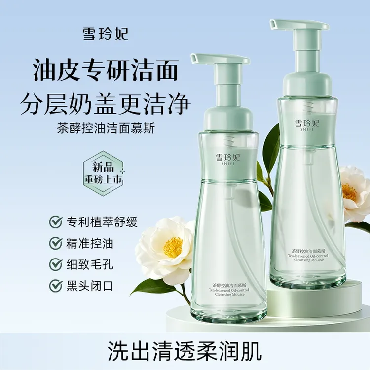 【官方直售】雪玲妃茶酵控油洁面慕斯氨基酸温和洁面深度清洁黑头