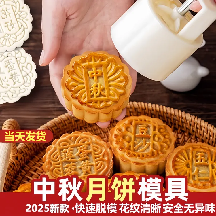 月饼模具2025新款手压式按压家用绿豆糕点心辅食广式烘焙压花专用