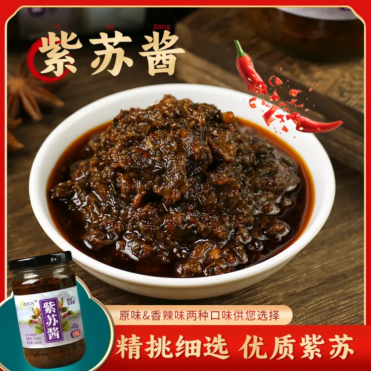 紫苏酱香辣原味拌面拌饭神器素食即食开胄下饭菜