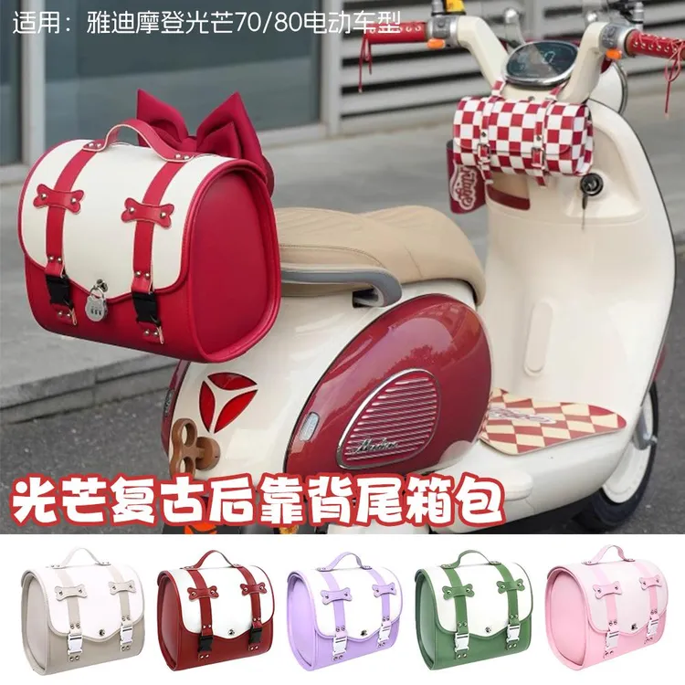 适用雅迪摩登光芒70 80电动车复古后尾箱包改装大容量后备箱配件