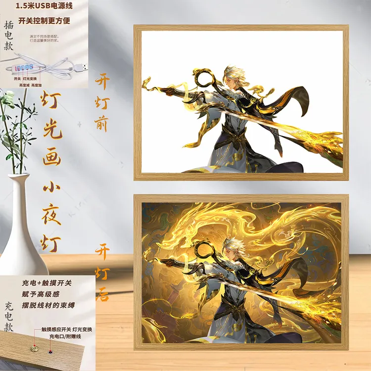 【王者荣耀】灯光画氛围灯客厅卧室房间装饰画桌搭礼物摆件现代家居