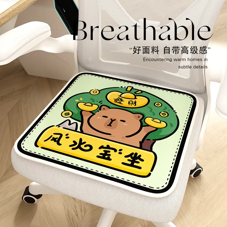 可爱卡通冰丝夏季坐垫办公室座椅久坐屁股座垫四季通用椅子椅垫