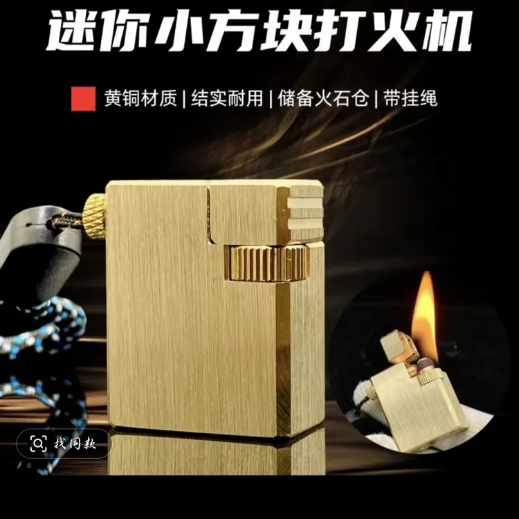 战壕黄铜715迷你小方块抬臂侧滑煤油打火机