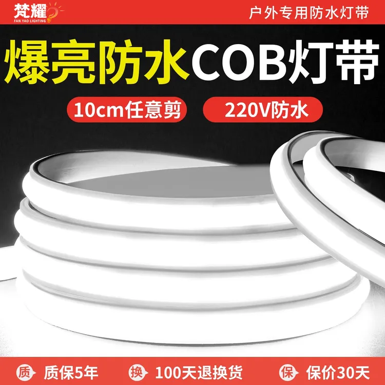 COB灯带220v超亮客厅屋檐门头外墙户外防水led灯条家用白光线条灯