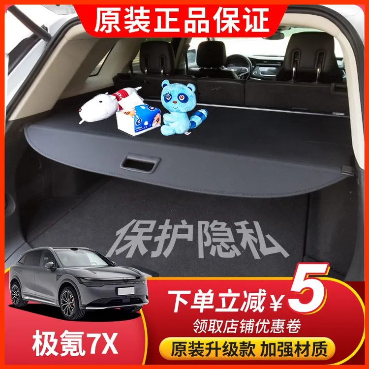 适用于25款极氪7X后备箱遮物帘内饰改装尾箱隔物挡板伸缩式置物帘