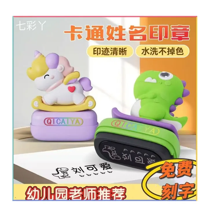 【拍一发四】幼儿园用品名字印章防水儿童名字定制物品标记姓名贴