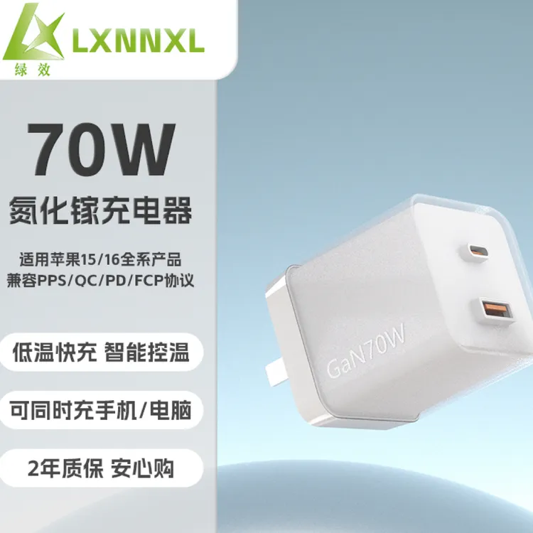 无人机充电器70W充电头