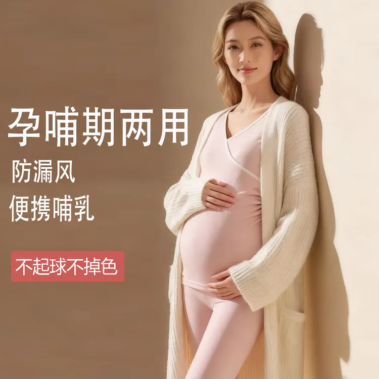 孕妇秋衣秋裤套装女打底月子期哺乳喂奶不勒肚子加绒保暖内衣冬季