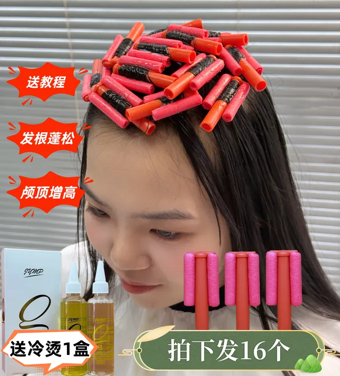 16个装送冷烫膏颅顶增高发根蓬松烫发电发根理发店发型师专用工具