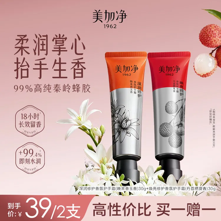 【老国货品牌】美加净蜂胶香氛修护手霜30g深润焕亮香氛补水保湿Y