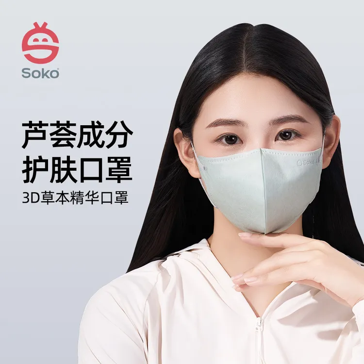 SOKO【草本精华】油皮痘拍专研99%抗菌口罩一次性独立包装立体