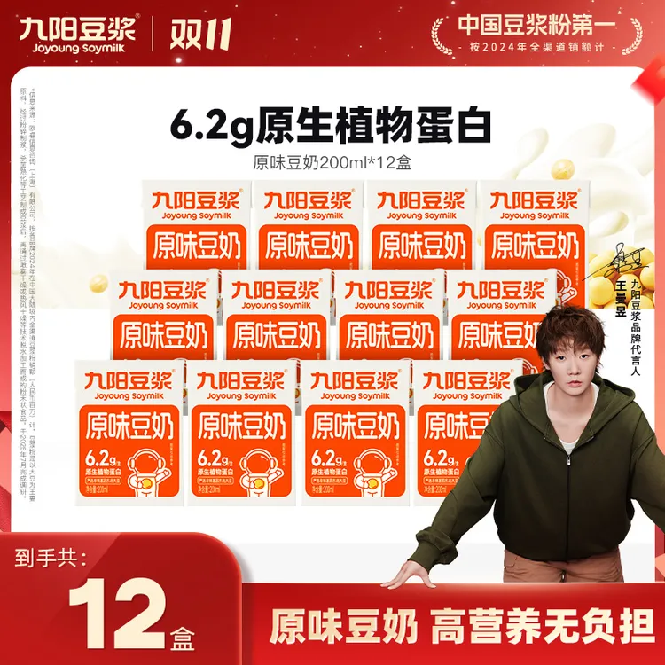 【原味豆奶】九阳豆浆原味风味豆奶蛋白膳食营养蛋白质早餐