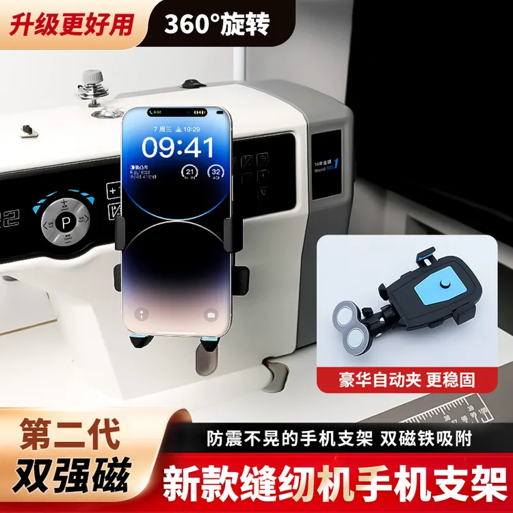 新款磁吸手机支架豪华款双强磁防震动可旋转缝纫机通用缝纫配件