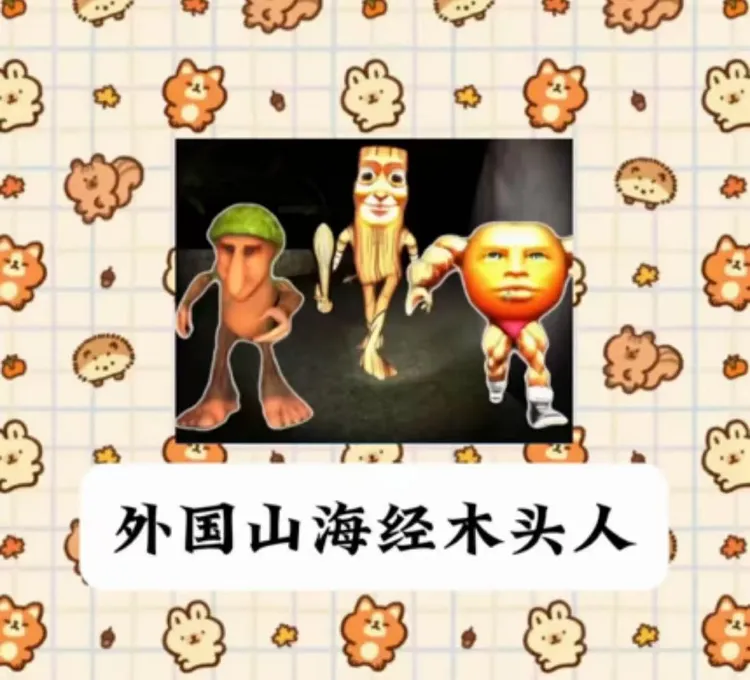 山海经木头人定制贴纸