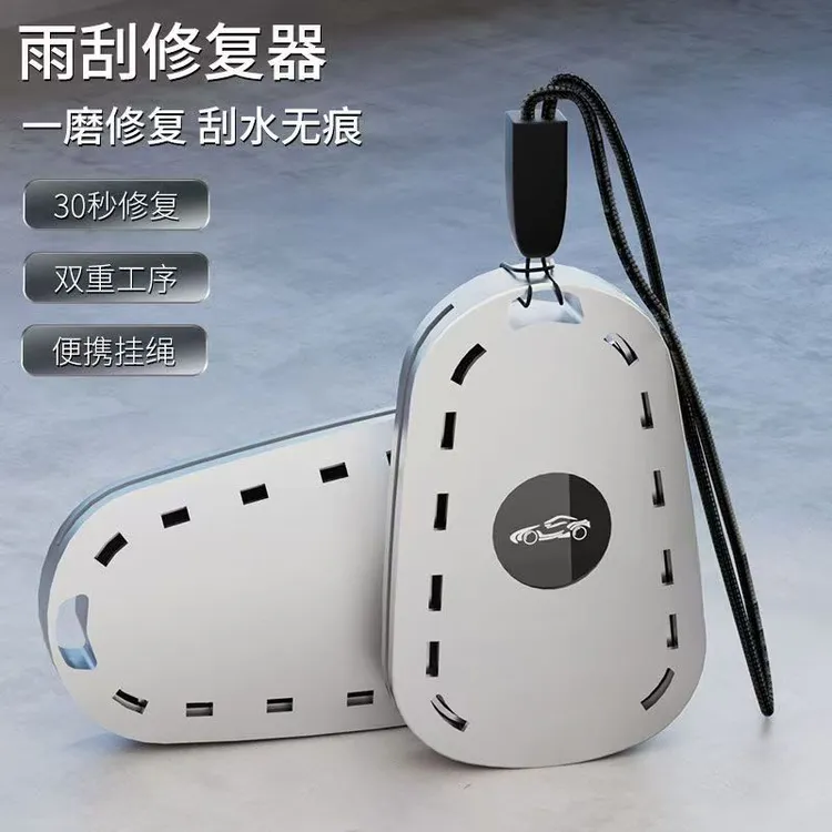 雨刮修复神器汽车雨刷胶条修复工具汽车雨刮器通用无骨修复器套装