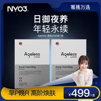 【王小骞专属】NYO3Ageless美肤丸pqq线粒体麦角硫因抗皱口服