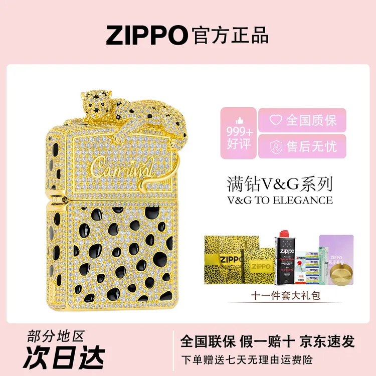 ZIPPO/之宝【满钻金钱豹】钻石镶嵌高定礼盒防风送礼防风打火机DY商品图