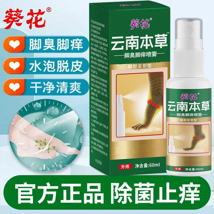 葵花脚臭脚汗喷剂汗脚喷雾鞋袜除臭喷雾脚底出汗喷雾脚痒喷剂