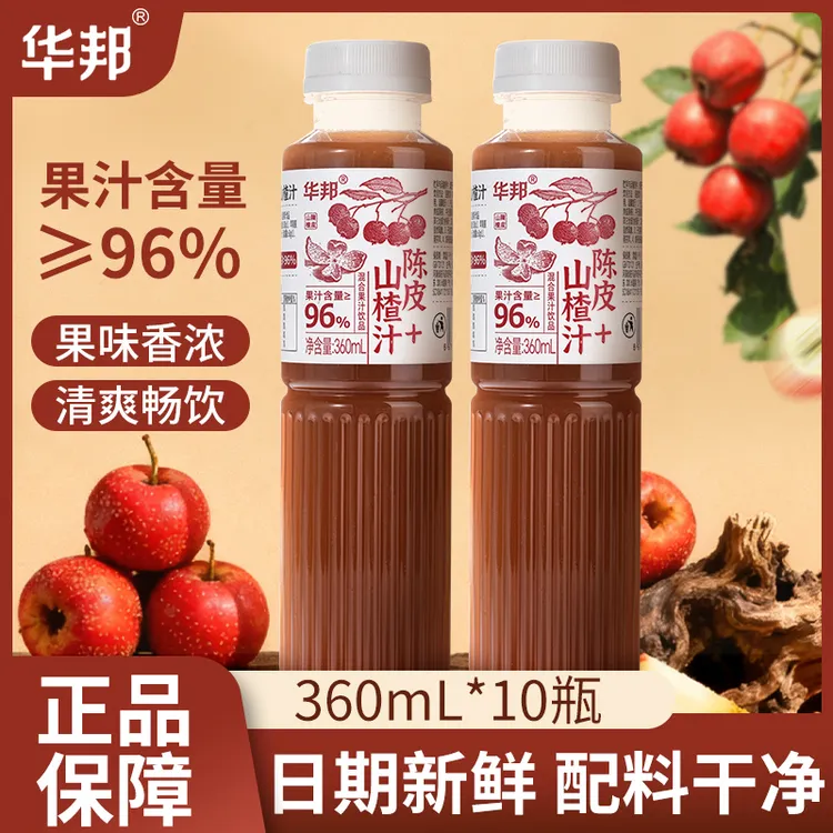 华邦陈皮+山楂汁360mL*10瓶网红饮品家庭实惠装整箱0脂肪囤货饮料