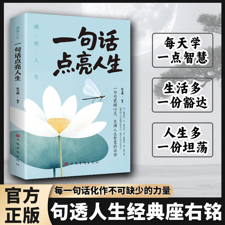 【人生金句】一句话点亮人生  励志金句收藏集 改变认知的微光手札