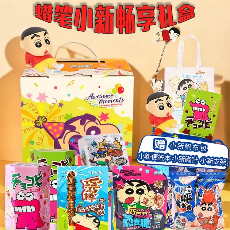 蜡笔小新零食大礼包同款小饼干礼盒生日礼物圣诞礼物仪式感咔咔番