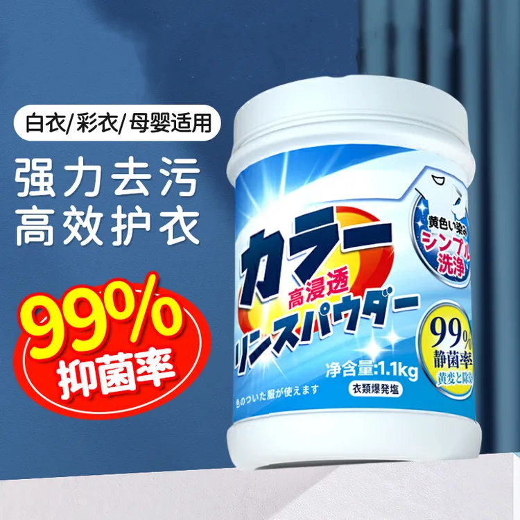 【浓缩型】洁宜佳爆炸盐磨粒泡校服净强效去污深沉去渍去黄增白衣服