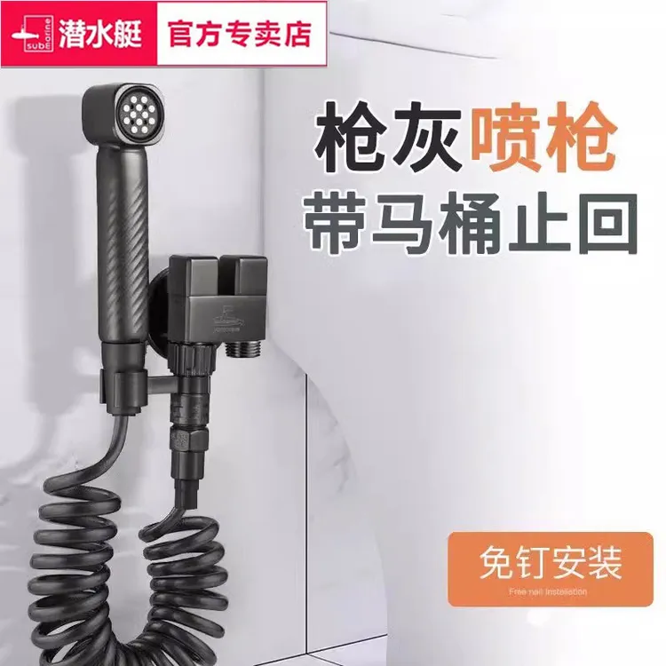 潜水艇枪灰色马桶喷枪伴侣厕所卫生间妇洗器高压一进二出角阀增压